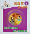 《福宝宝的童话集(二)》