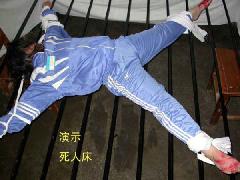 酷刑演示：法轮功学员被绑在死人床上