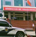 戒备森严