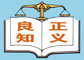 国际人权日 奥地利大法协会呼吁紧急制止江泽民的国家恐怖主义