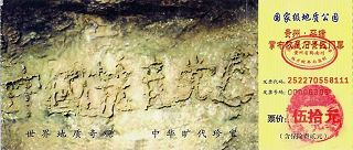 图：贵州省平塘县掌布乡旅游风景区门票