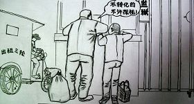 示意图:践踏亲情、剥夺探视权