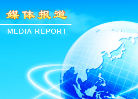 国际主流媒体报导国际奥委会被敦促对中国在奥运会前的镇压计划采取行动
