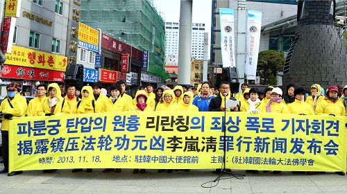 韩国法轮大法学会二零一三年十一月十八日在中共驻韩使馆前举行新闻发布会，曝光原中共政治局常委、首届“610办公室”头子李岚清假借“书艺展”的名义欺骗韩国民众，实际上他是一个被告上多国法庭的人权恶棍。