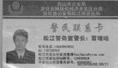 抚松县公安局松江河派出所所长：苗增地