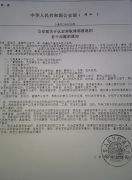 '图3：石家庄公检法认定的所谓“机密文件”'