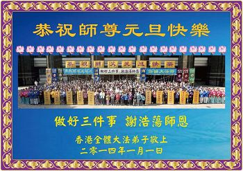 世界各地大法弟子恭祝师尊新年好