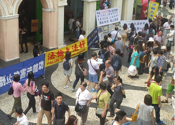 澳门法轮功学员纪念四‧二五十五周年