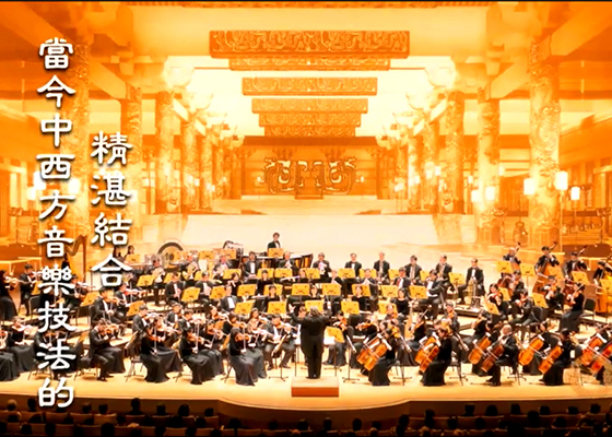 视频：神韵音乐