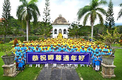 巴厘岛法轮功学员恭祝师尊过年好