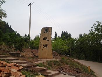 资阳市二娥湖洗脑班路口