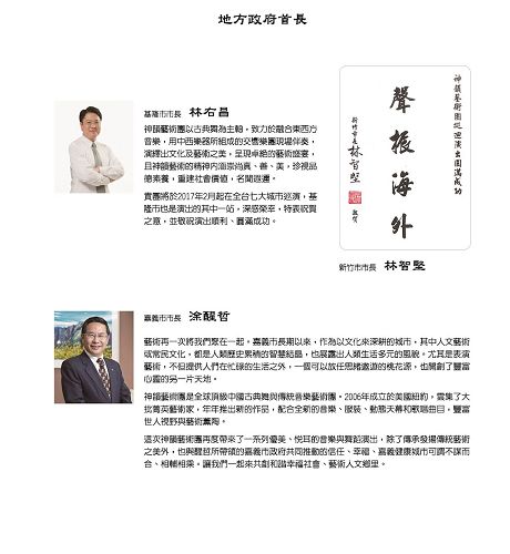 '图5~7:台湾各县市首长发贺词欢迎神韵莅临。'