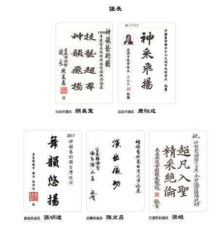 '图8:台湾各县市议会议长发贺文欢迎神韵莅临。'