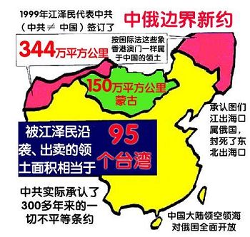 中共江泽民出卖国土示意图（网络图片）