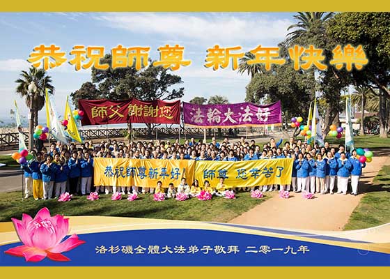 海外五十余国弟子恭祝师父新年好