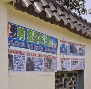 '江苏省苏州市的真相展板“善恶有报是天理”'