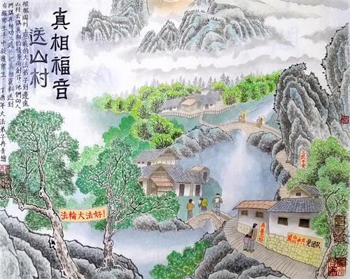 绘画：真相福音送山村