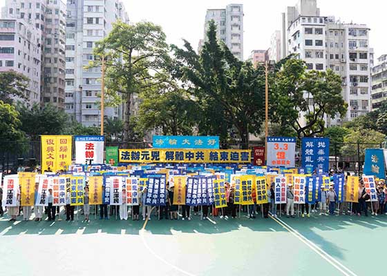 香港法轮功学员集会　促结束中共迫害