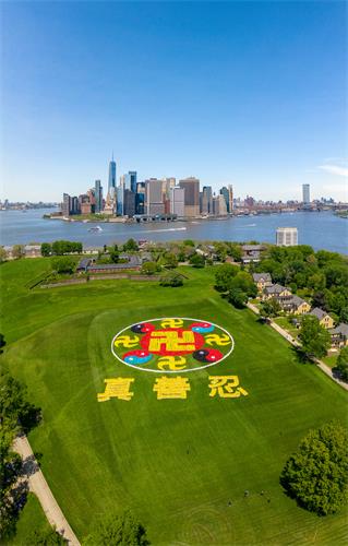 图1～3：法轮功学员五千人在纽约总督岛公园(Governor’s Island)举行了法轮图形和真善忍大型排字。