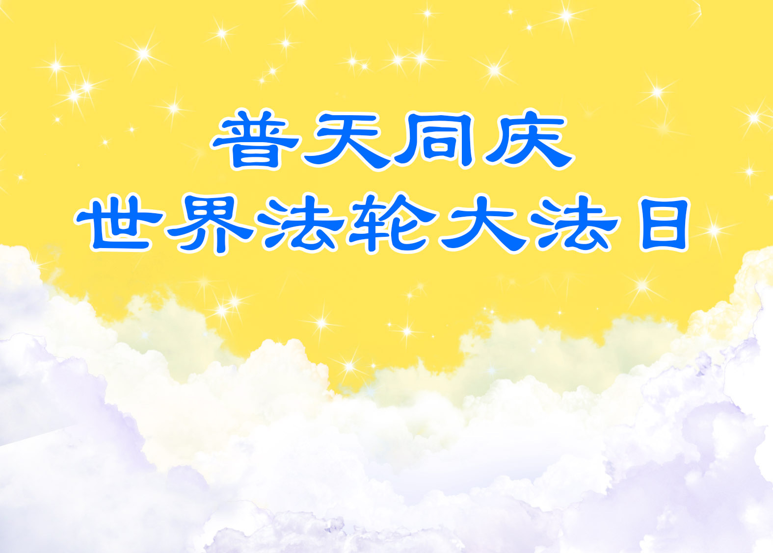 【庆祝5.13】为乡亲义务扫雪二十年