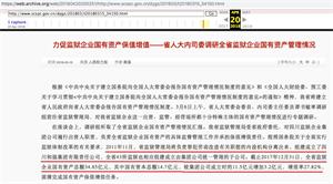 '监狱变公司，并且成为国有资产'