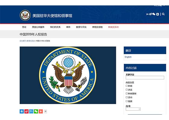 美驻华使馆网站发布人权报告揭露中共迫害法轮功