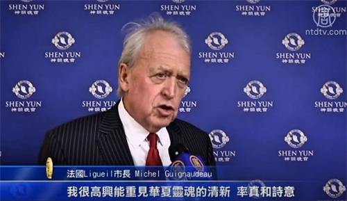 '图5：法国利格伊市（LiGueil）市长米歇尔·吉格诺（Michel Guignaudeau）说：“演出蕴含着诗意，同时也激活了人的精神力量。”'