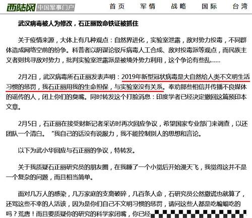 '图：中共军事论坛门户网站，对石正丽继续攻击。'