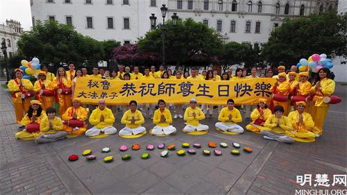 '图1：秘鲁法轮功学员恭祝师尊生日快乐！'
