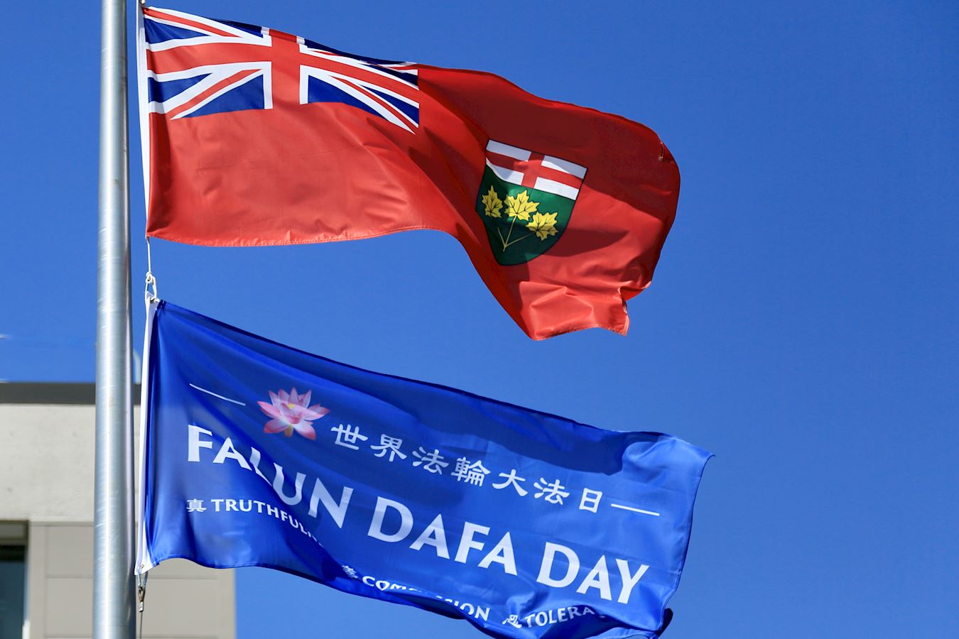 图12:二零二四年五月十三日上午,加拿大安大略省康沃尔市(City of Cornwall)升旗,庆祝法轮大法弘传世界三十二周年。